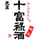 東薫酒造