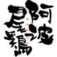 丸本